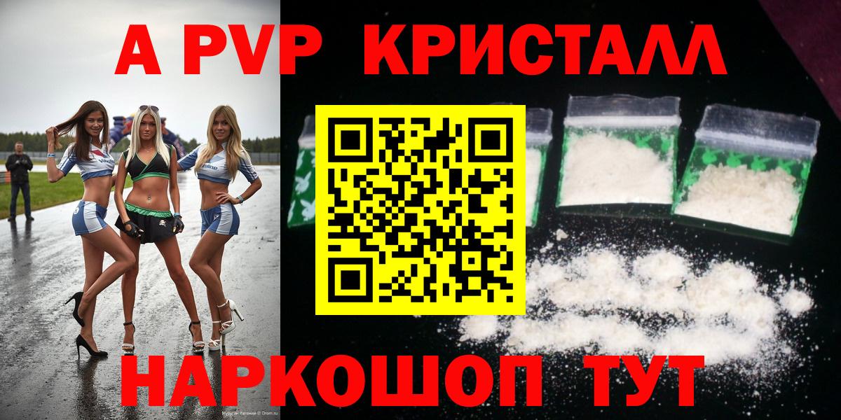 Alpha PVP Crystall Великие Луки