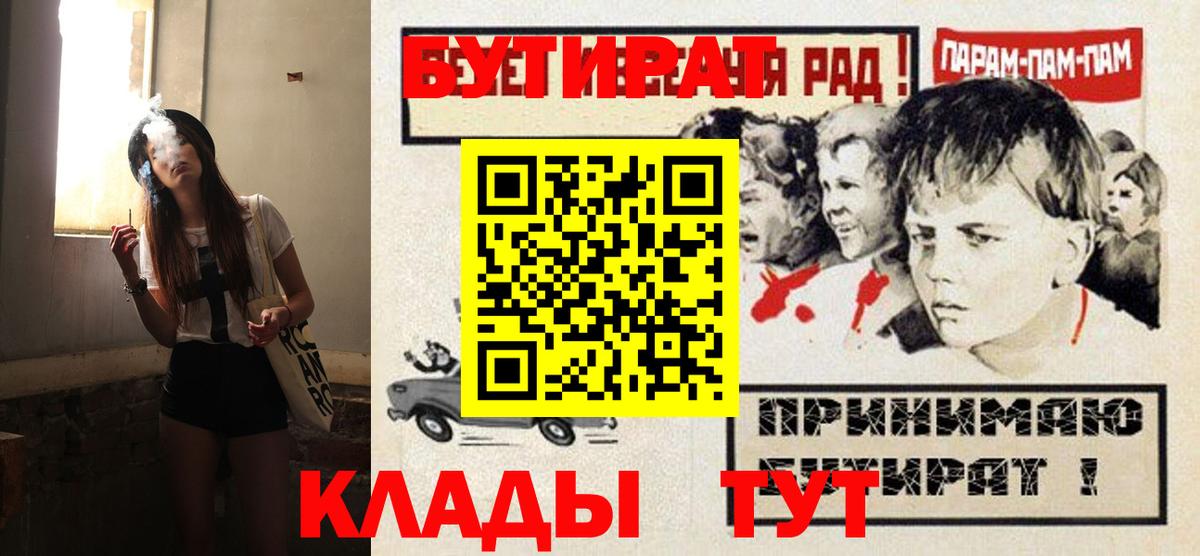 БУТИРАТ Butirat Великие Луки