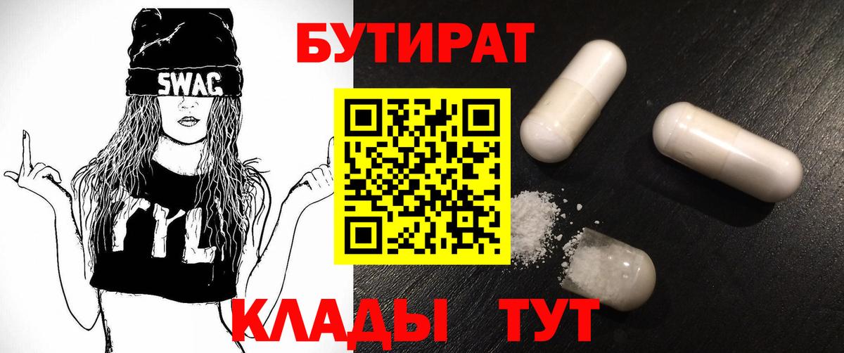 Великие Луки  БУТИРАТ  Вход с VPN  БУТИРАТ бутик 