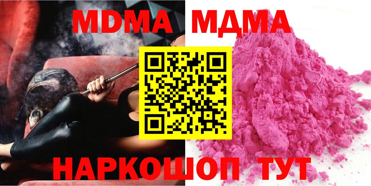 MDMA кристаллы  MDMA  Великие Луки  Вход с VPN  MDMA Molly 
