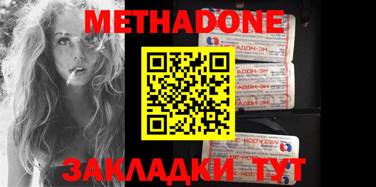 Метадон methadone  Вход с VPN  Великие Луки  МЕТАДОН methadone 